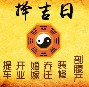 咸阳择吉日