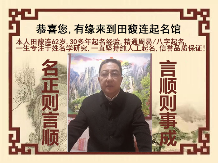 咸阳尚名轩田馥连起名