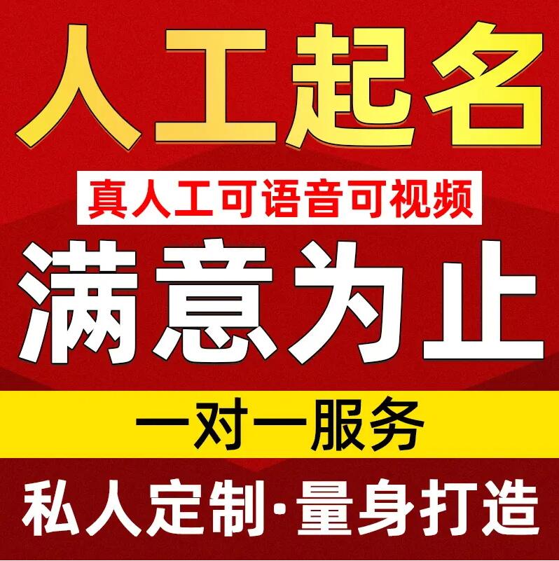 咸阳取名/改名 找田老师