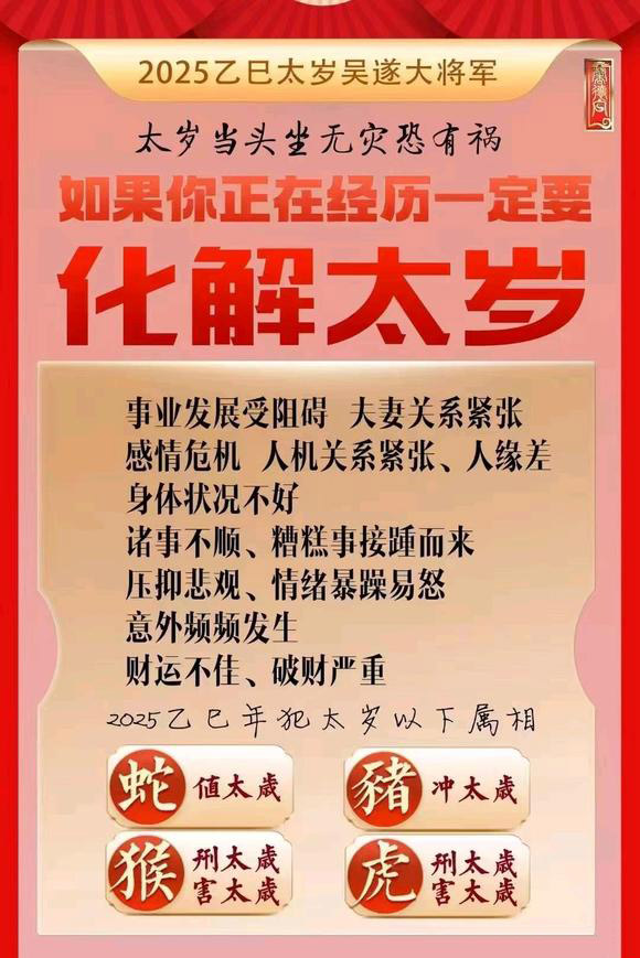 咸阳怎么化太岁-化太岁找田大师- 一对一人工解答